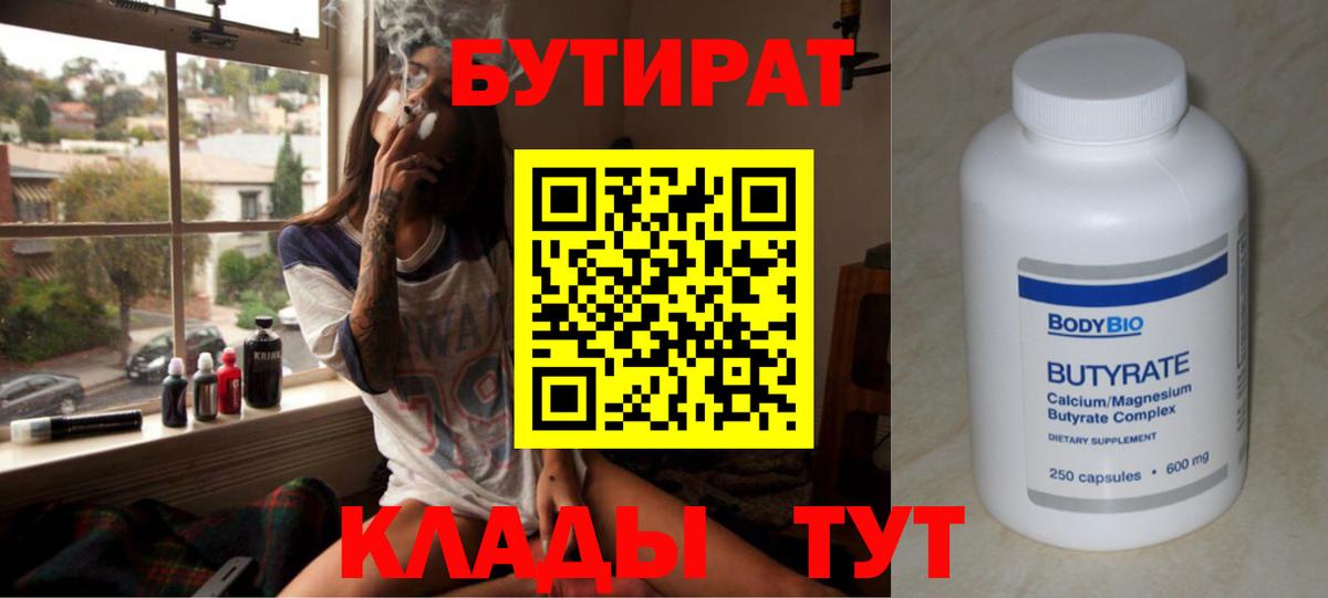 Лиски  Бутират бутандиол  БУТИРАТ  Вход с VPN 