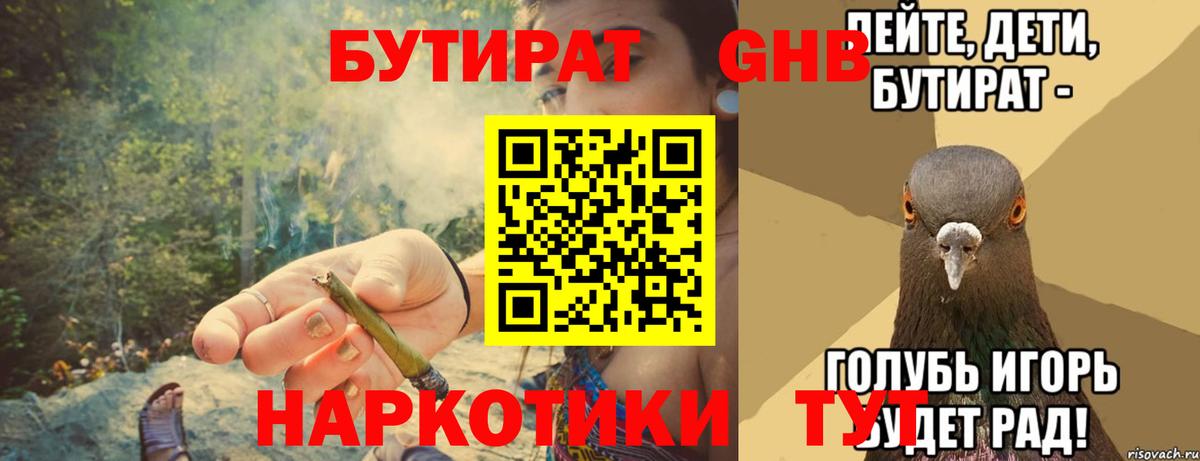 БУТИРАТ вода Лиски