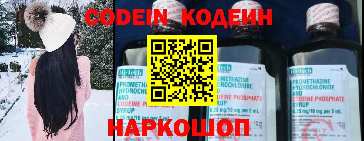 Кодеиновый сироп Lean напиток Lean (лин)  Вход с VPN  Лиски 