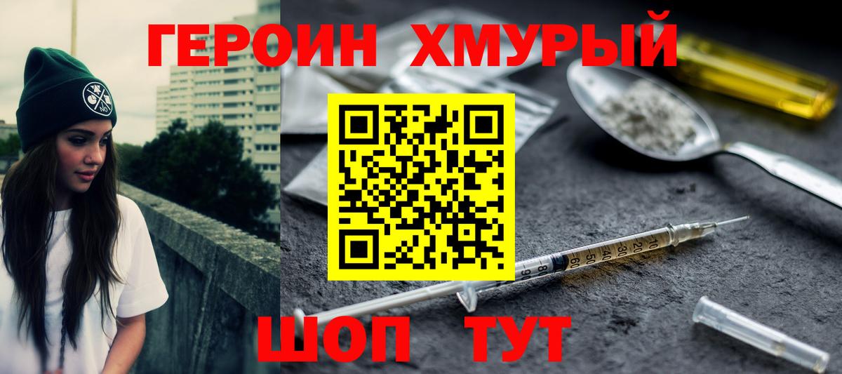ГЕРОИН герыч Лиски