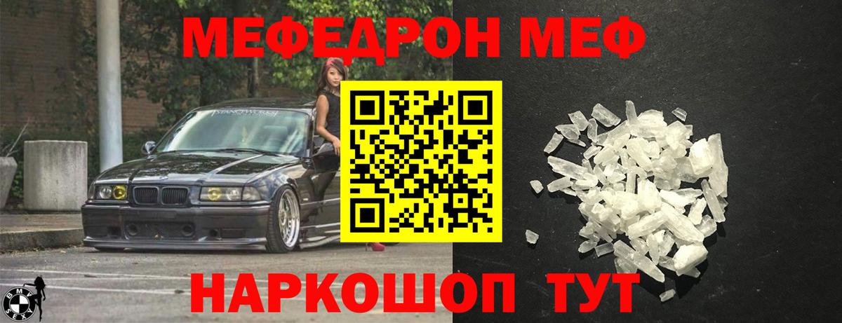 МЯУ-МЯУ  МЯУ-МЯУ 4 MMC  Мефедрон  Вход с VPN  Мефедрон VHQ  купить   Лиски 